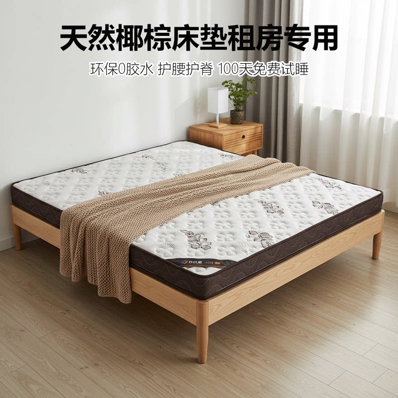 菲欧宫床垫租房专用椰棕护腰老人护脊儿童榻榻米黄麻异形定制床垫