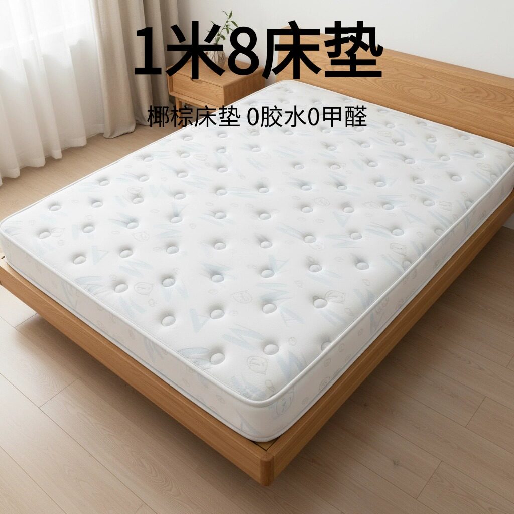 菲欧宫1米8床垫椰棕床垫硬垫子儿童环保护脊护腰0胶水无甲醛