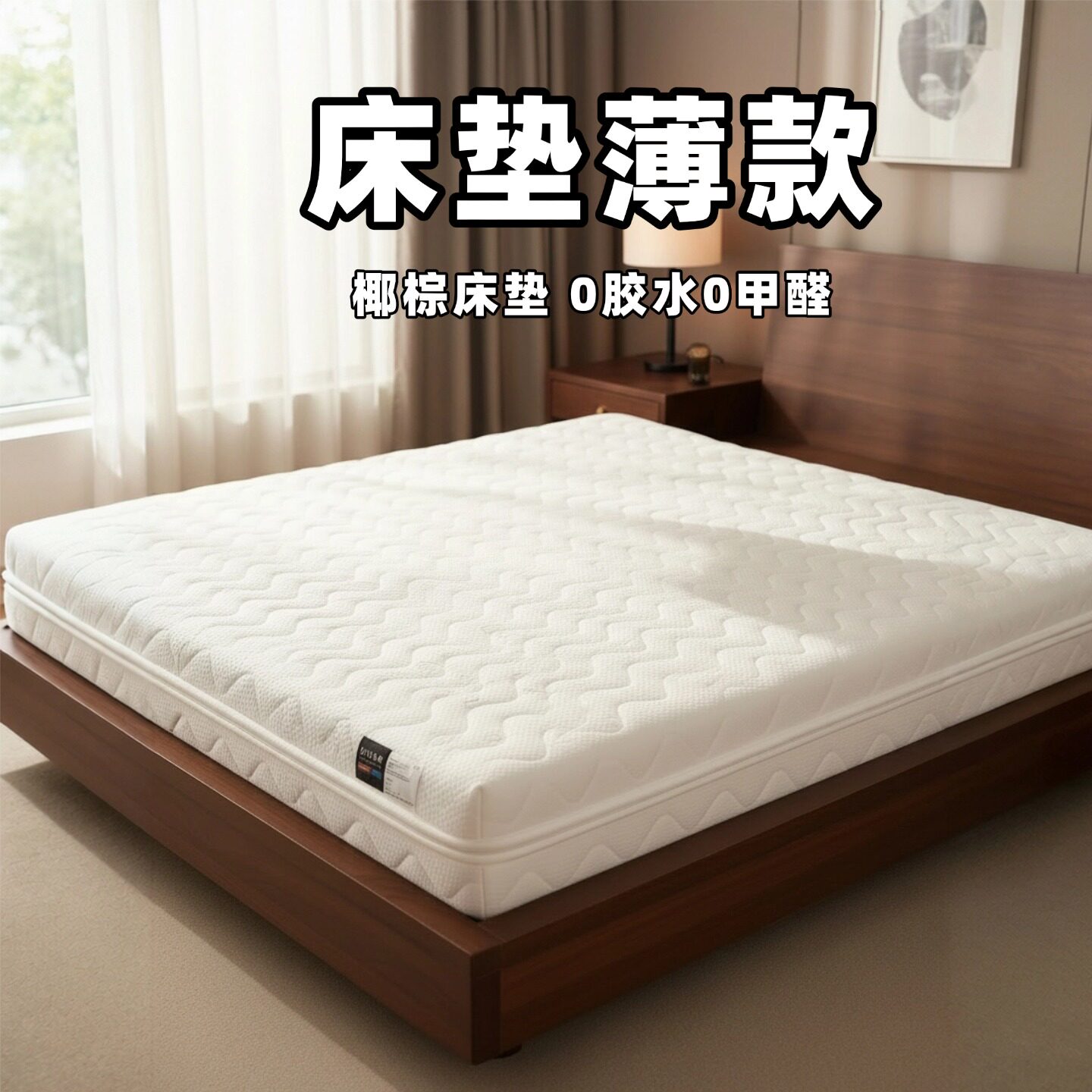 菲欧宫床垫薄款椰棕全拆定制S型黄麻老人儿童护腰护脊0甲醛0胶水