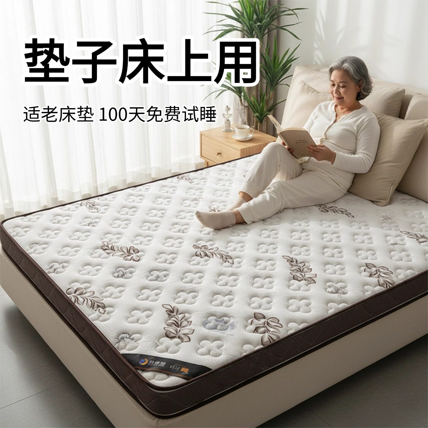 菲欧宫适老床垫0胶水0甲醛护脊
