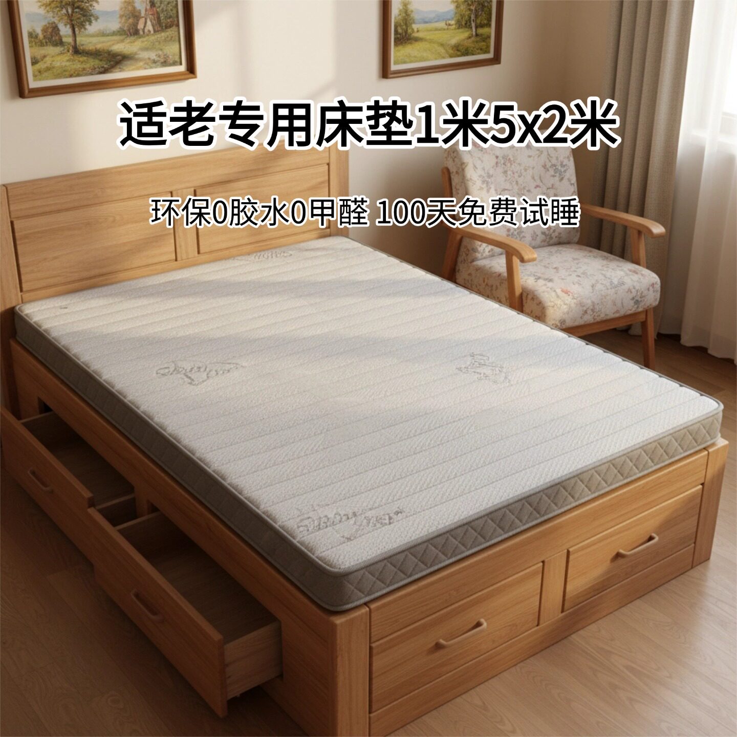 菲欧宫床垫1米5x2米适老床垫环保0胶0甲醛护腰护脊硬垫可定制折叠