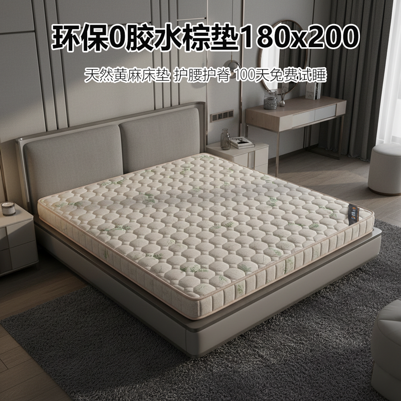 菲欧宫棕垫180x200黄麻儿童护脊护腰老人硬床垫榻榻米定制异形0胶