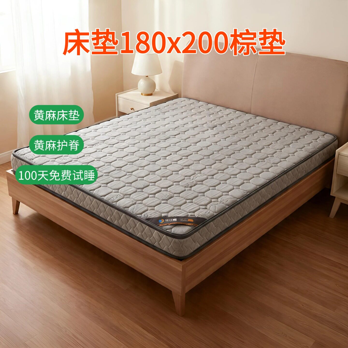菲欧宫床垫180x200棕垫黄麻床垫天然乳胶腰间盘突出硬垫子护脊腰