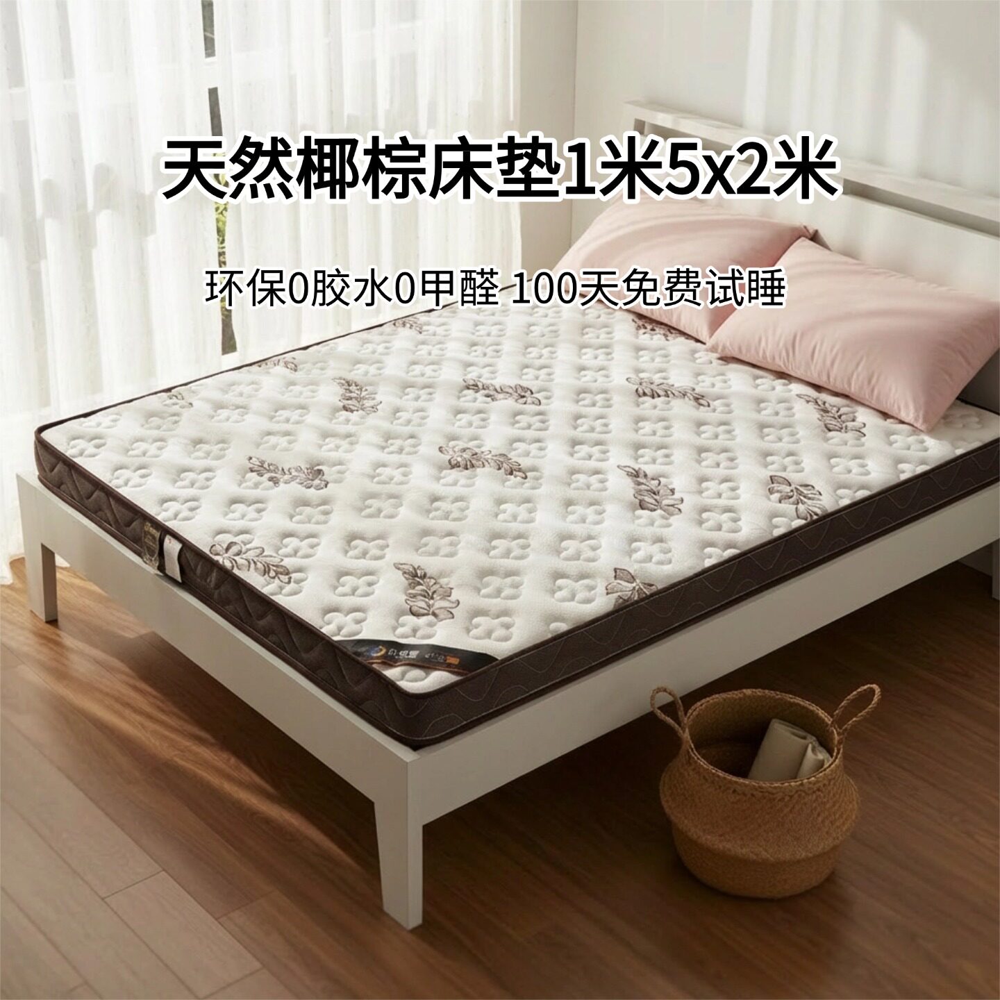 菲欧宫床垫1米5x2米椰棕床垫环保0胶0甲醛护腰护脊硬垫可定制折叠