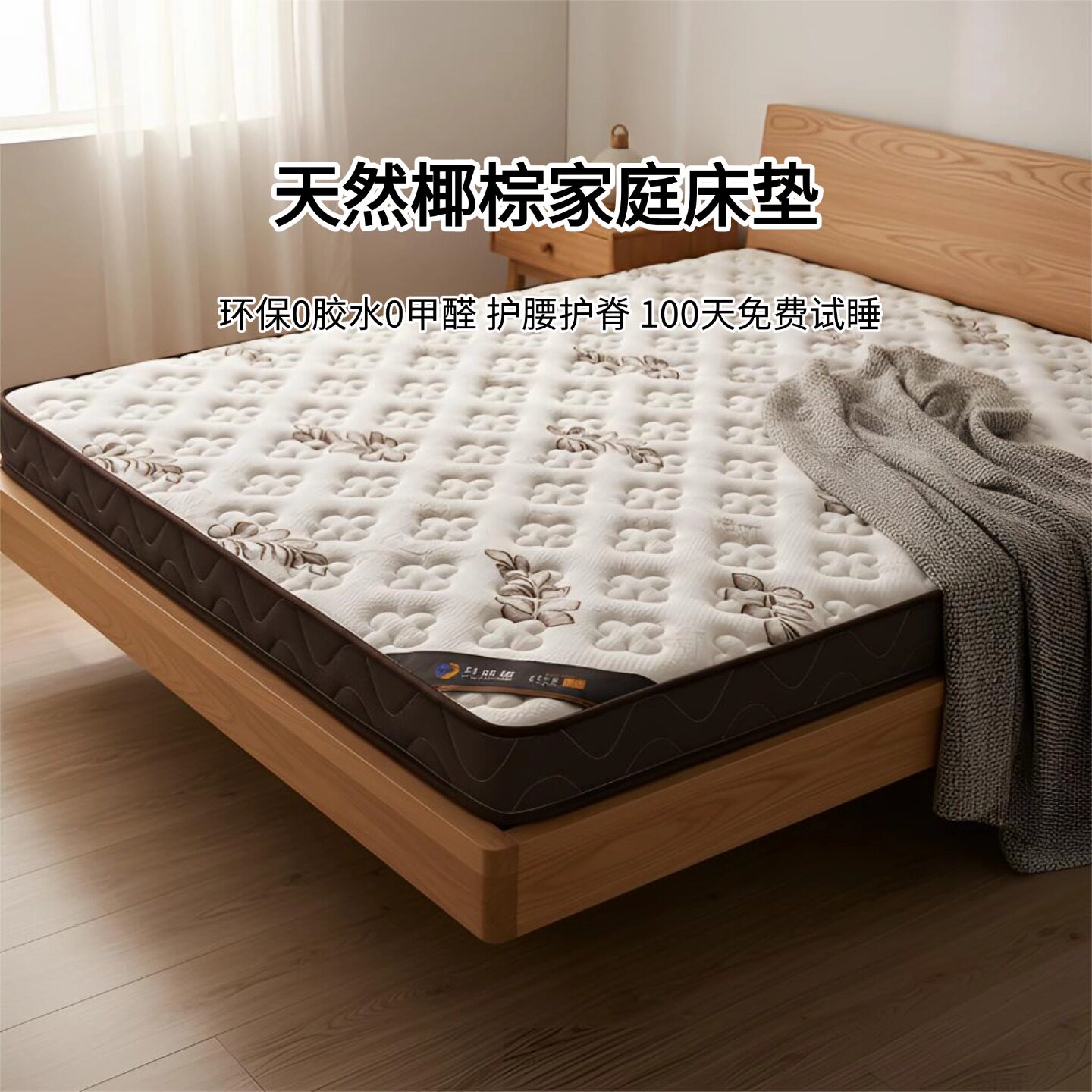 菲欧宫椰棕床垫0胶水无甲醛护脊