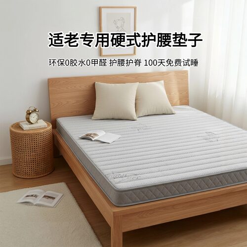 菲欧宫适老硬床垫0胶水0甲醛