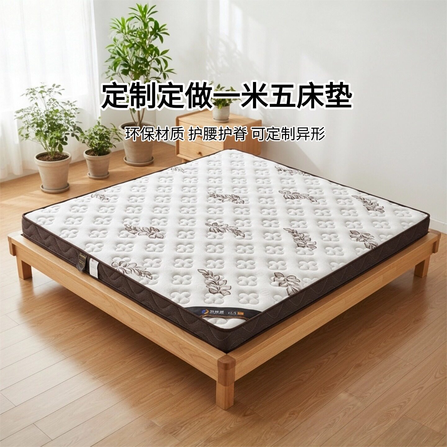 菲欧宫1.5米0胶0醛护脊床垫