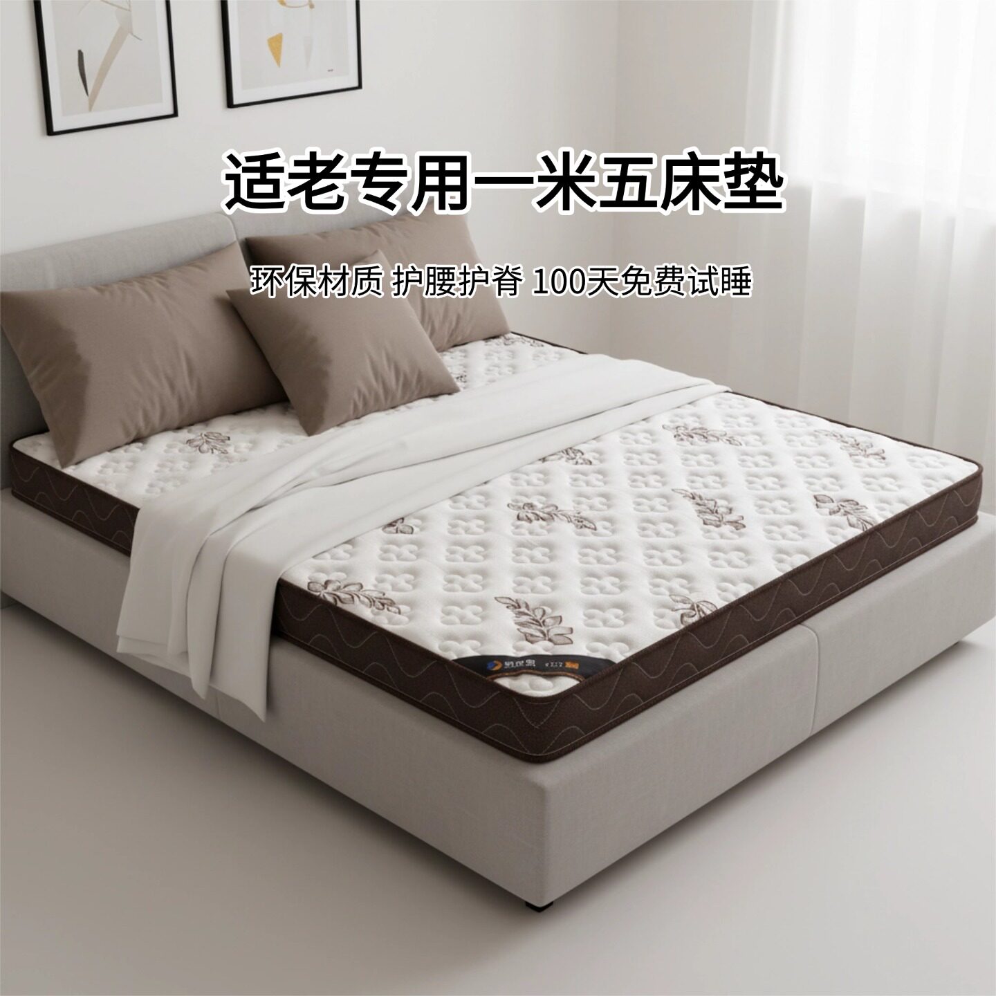 菲欧宫适老床垫0胶水0甲醛护脊