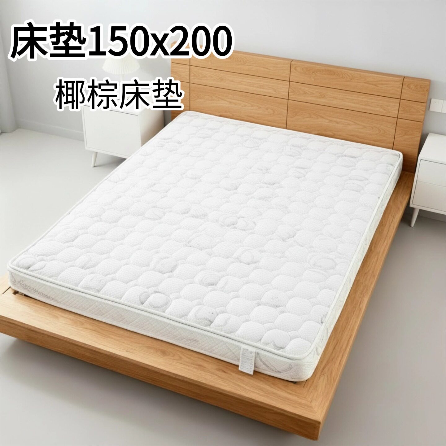 菲欧宫床垫150x200垫椰棕床垫硬垫子家用环保护脊薄床垫护腰儿童