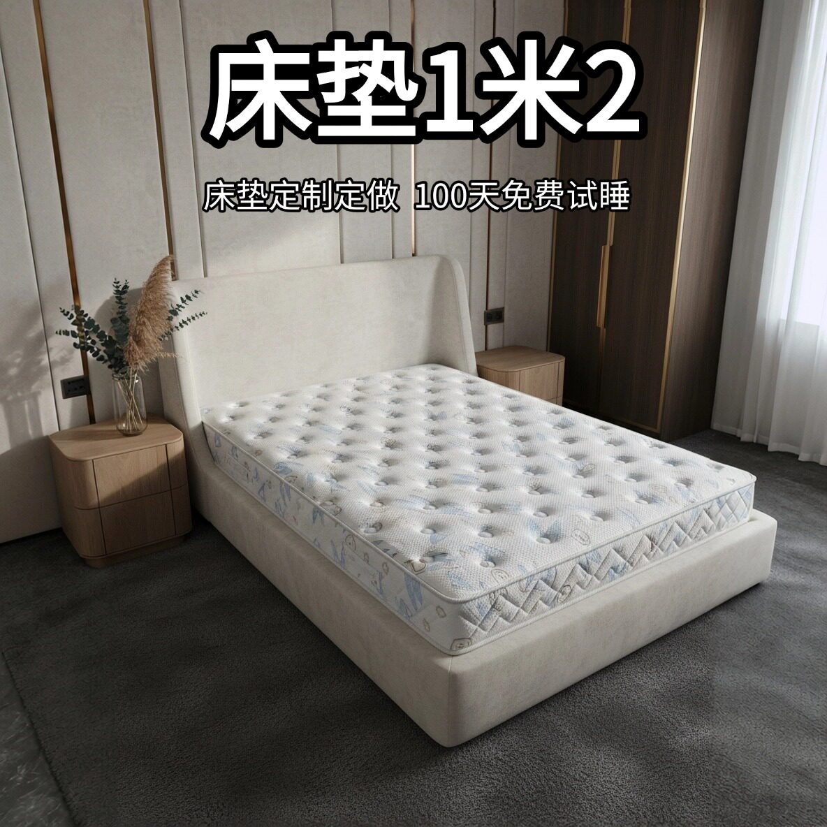 菲欧宫床垫1米2床垫定制定做硬垫子儿童环保护脊腰0胶水无甲醛