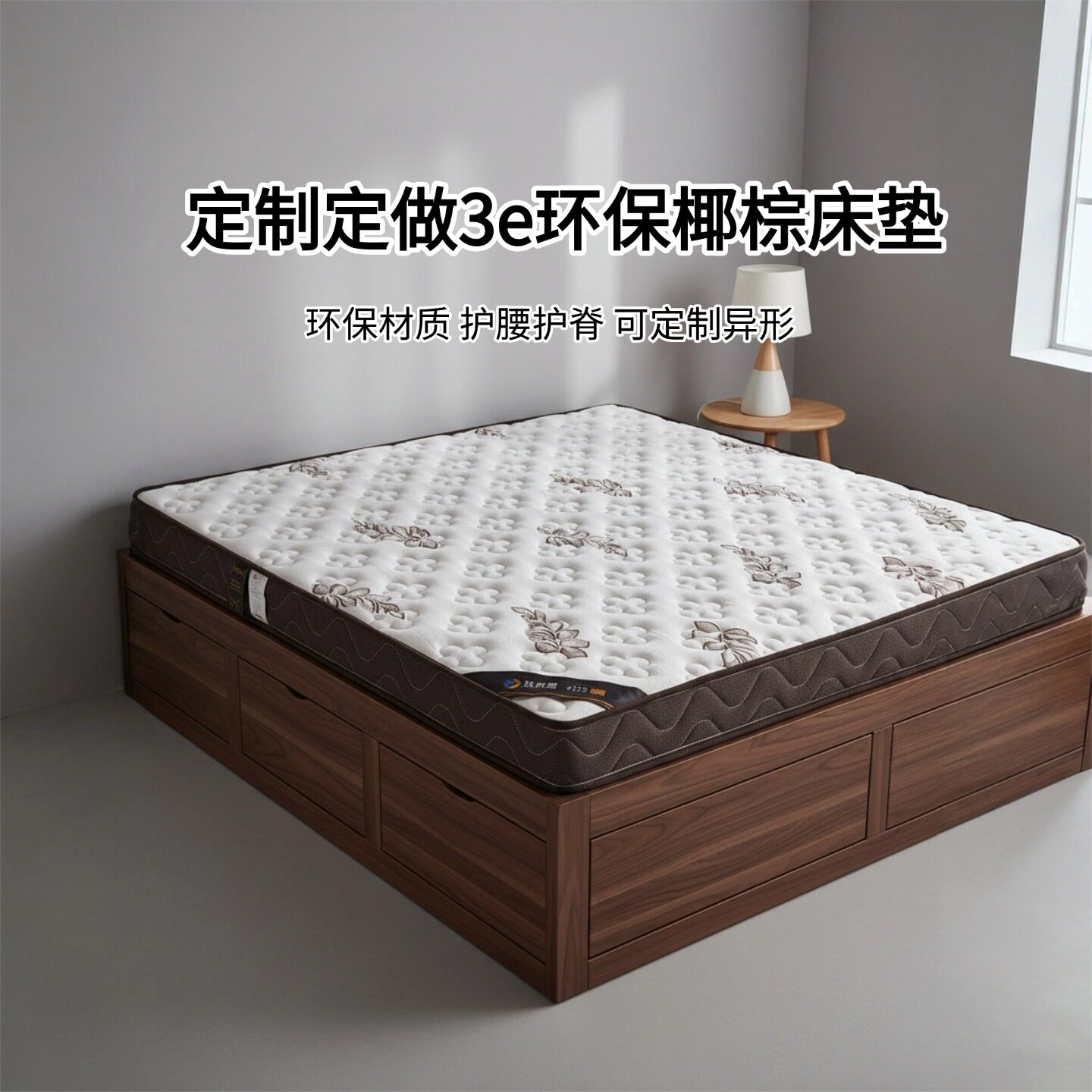 菲欧宫3E椰棕0胶0醛护脊床垫