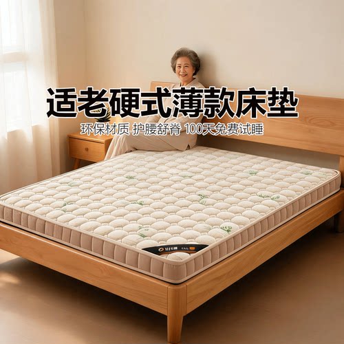 菲欧宫硬式薄款床垫适老椰棕黄麻儿童护脊护腰榻榻米定制定做折叠