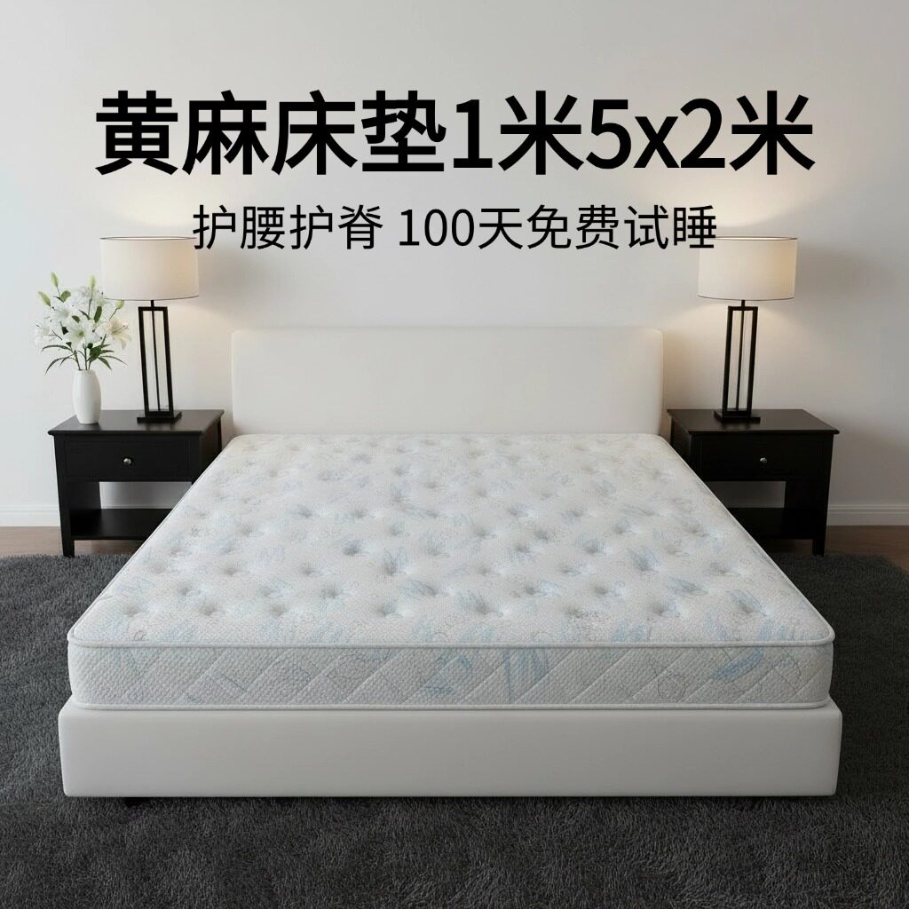 菲欧宫床垫1米5x2米黄麻床垫硬垫子儿童环保护脊腰0胶水无甲醛
