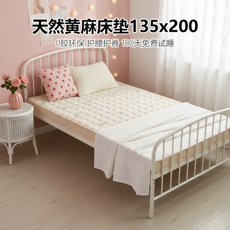 菲欧宫床垫135x200黄麻儿童护脊护腰老人椰棕垫榻榻米定制折叠0胶