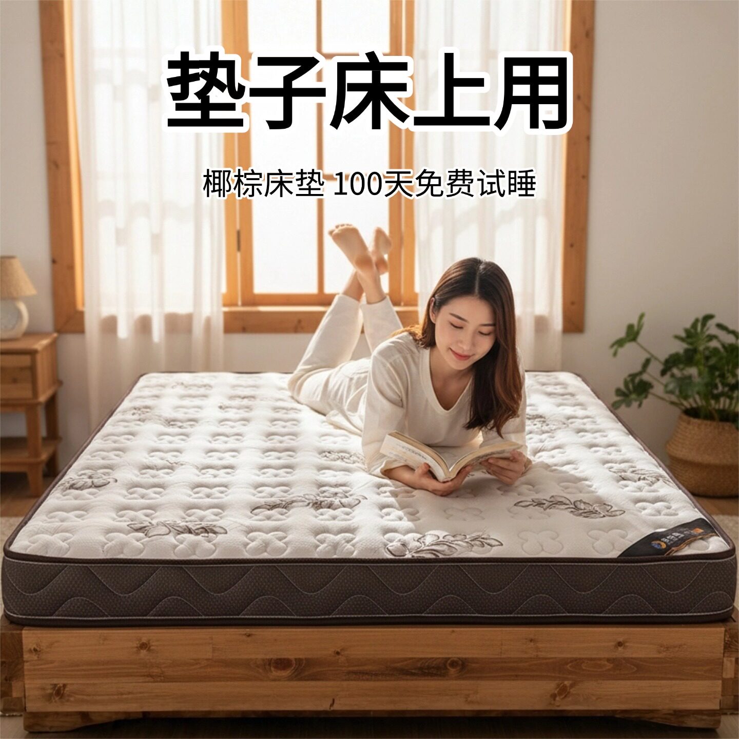 菲欧宫垫子床上用椰棕床垫环保护腰护脊可定制折叠异形0胶水0甲醛