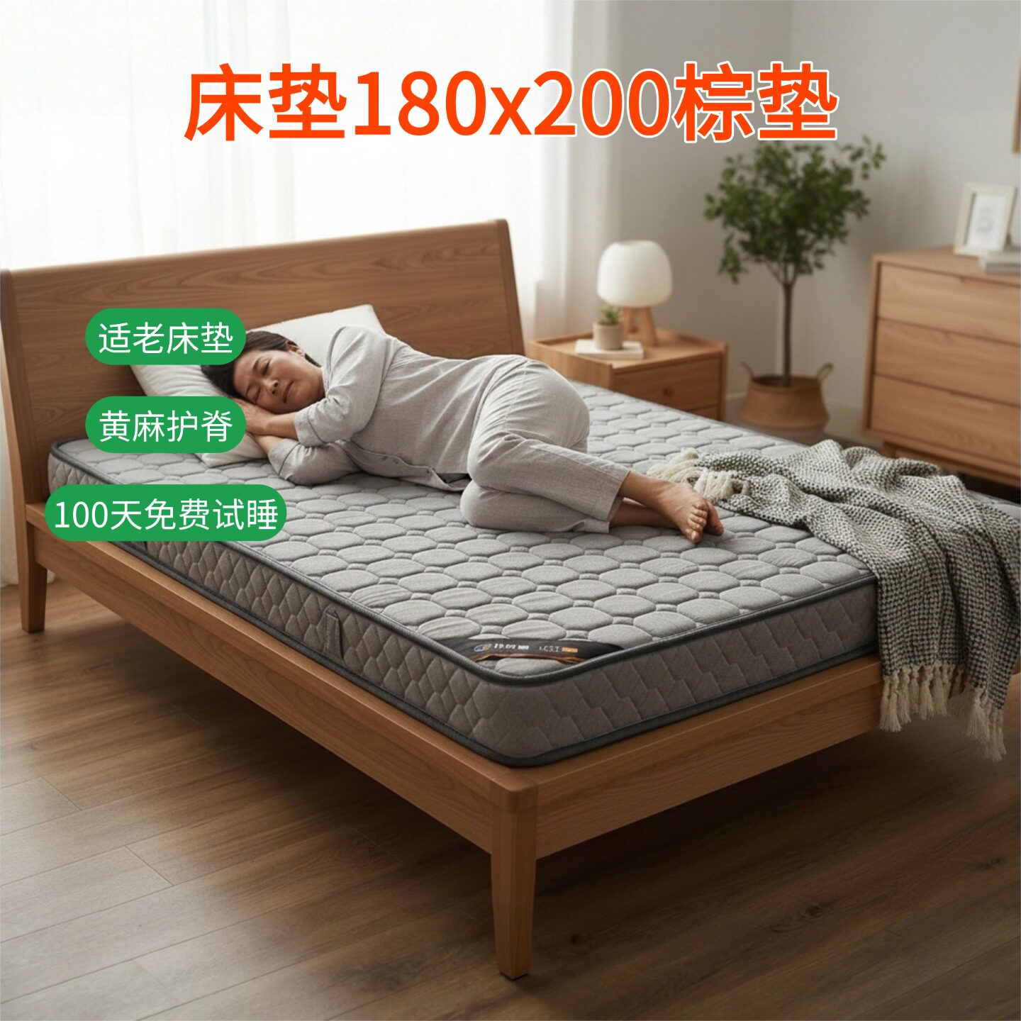 菲欧宫床垫180x200棕垫适老床垫天然乳胶腰间盘突出硬垫子护脊腰