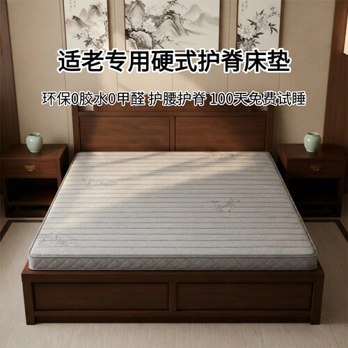 菲欧宫硬式护脊0胶0醛适老床垫