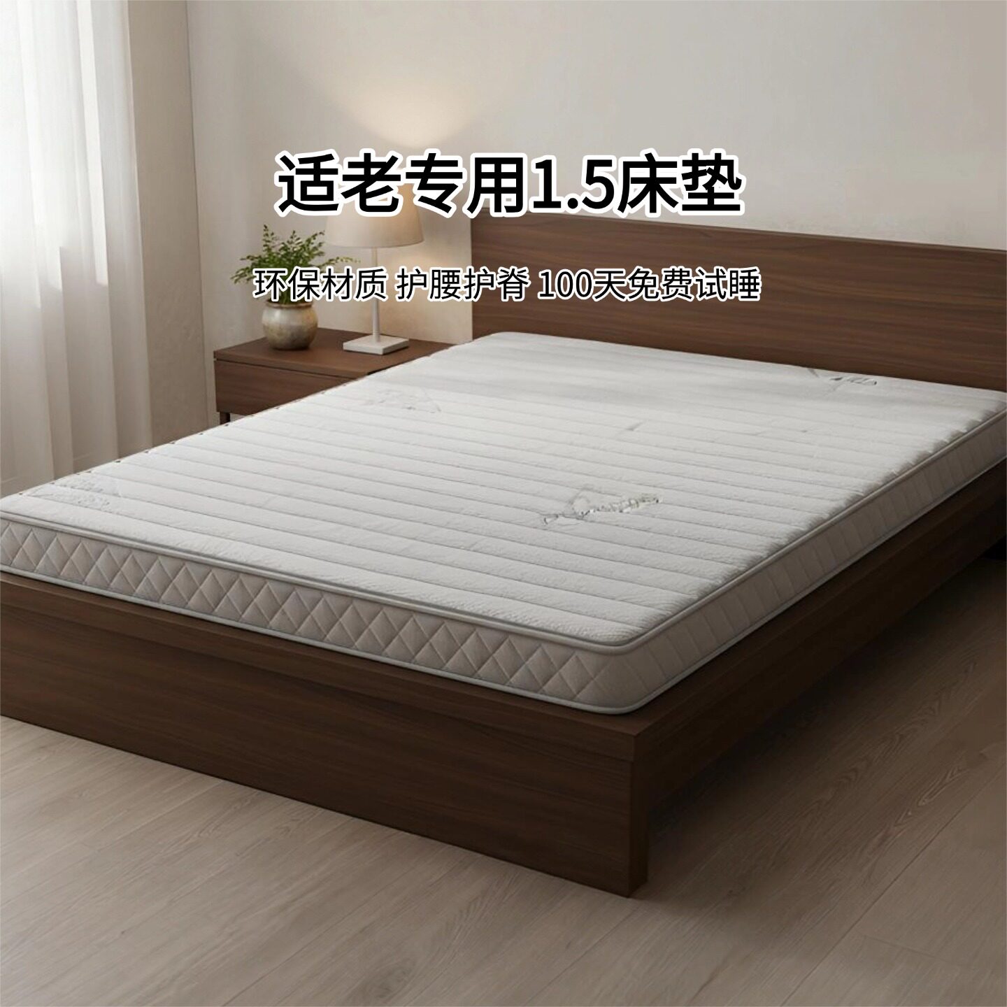 菲欧宫1.5床垫适老床垫环保家用卧室0胶水0甲醛护腰护脊硬垫子