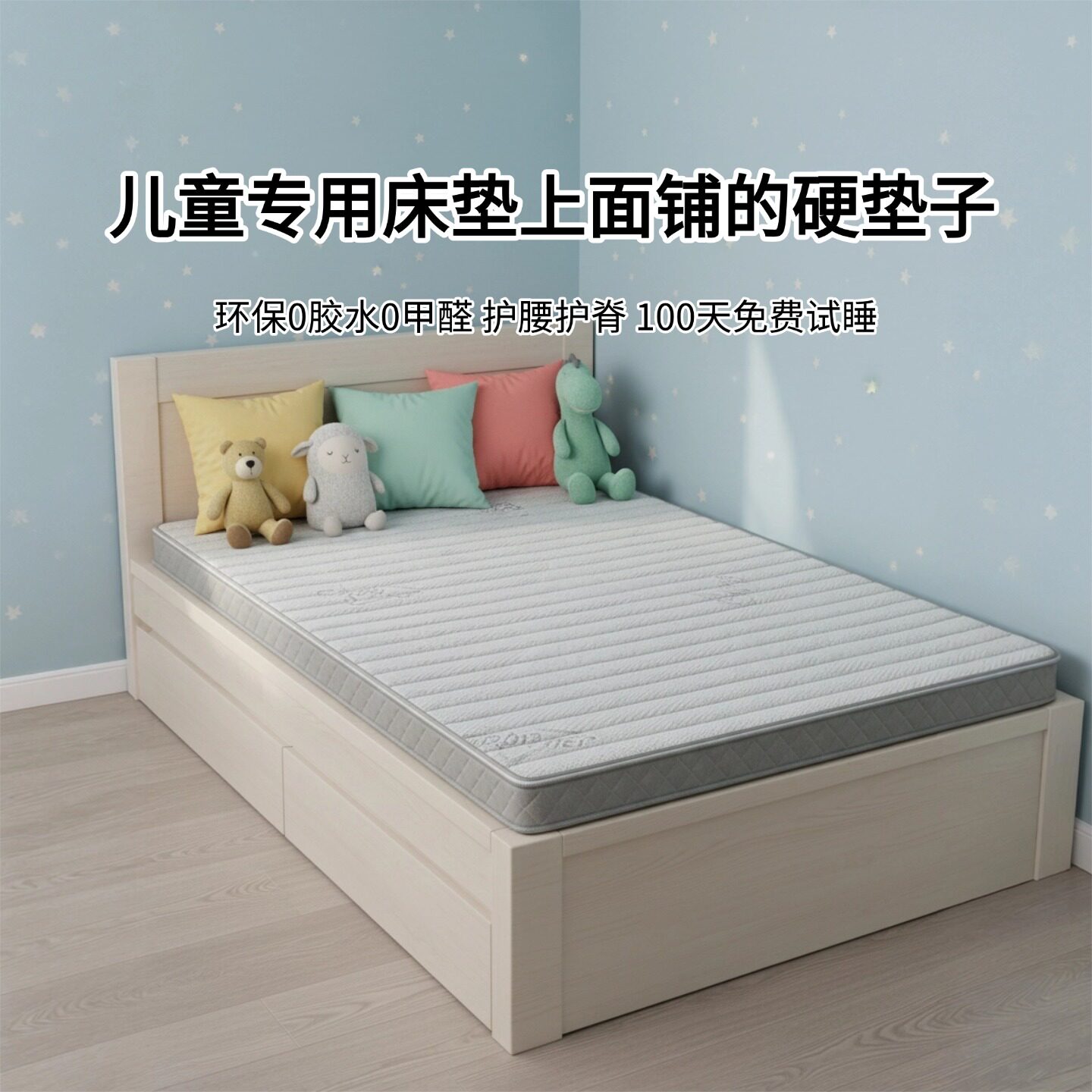菲欧宫儿童护腰护脊床垫图片