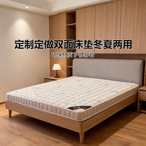 菲欧宫双面床垫冬夏两用定制定做椰棕黄麻老人护腰护脊儿童榻榻米