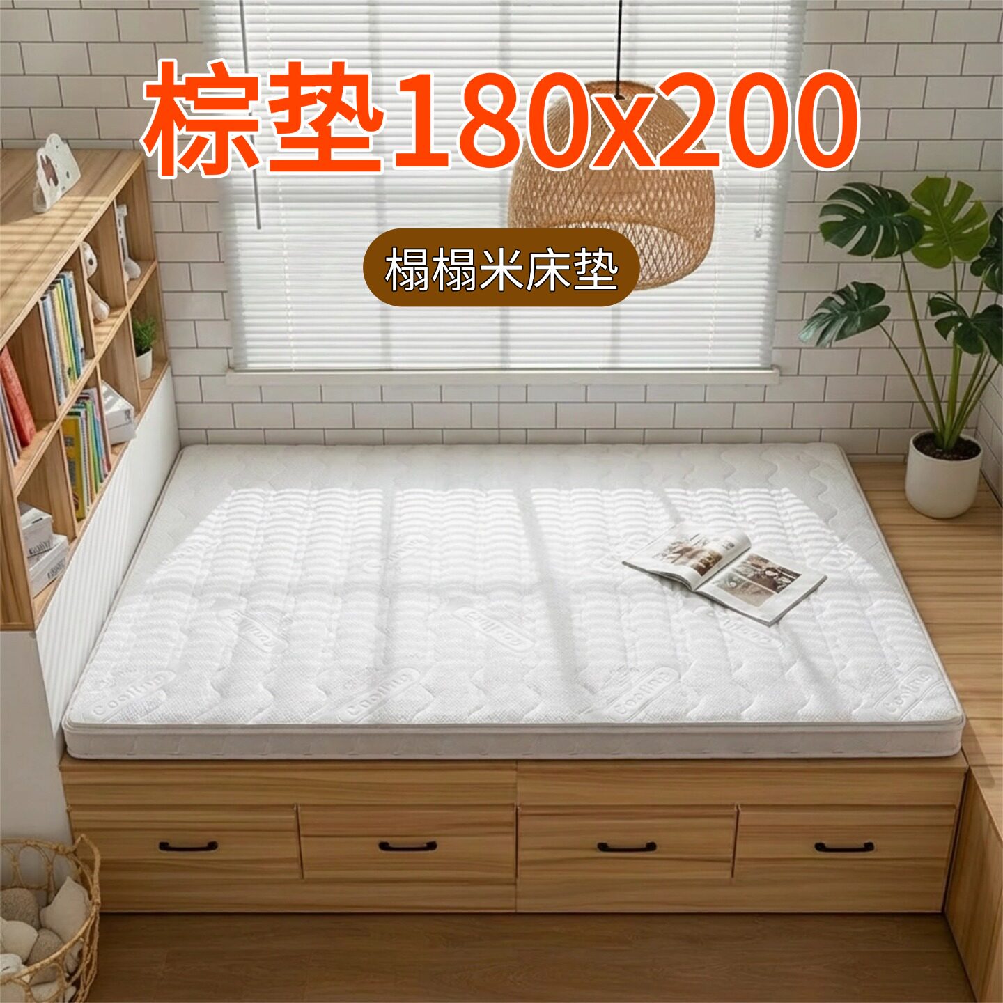 菲欧宫棕垫180x200榻榻米床垫硬垫子家用环保护脊薄床垫护腰冰丝