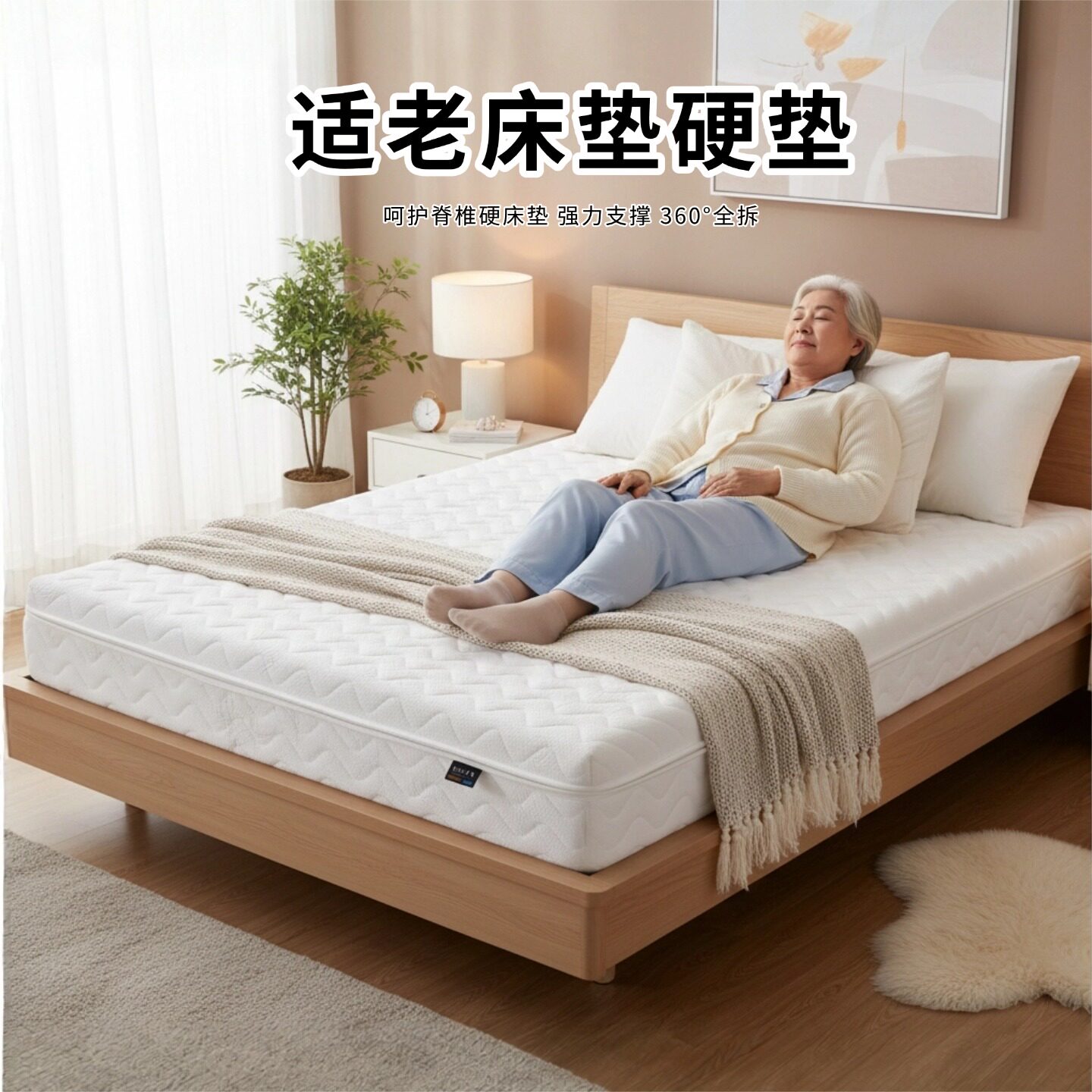 菲欧宫床垫硬垫适老椰棕黄麻S型儿童护腰脊全拆0甲醛0胶水榻榻米
