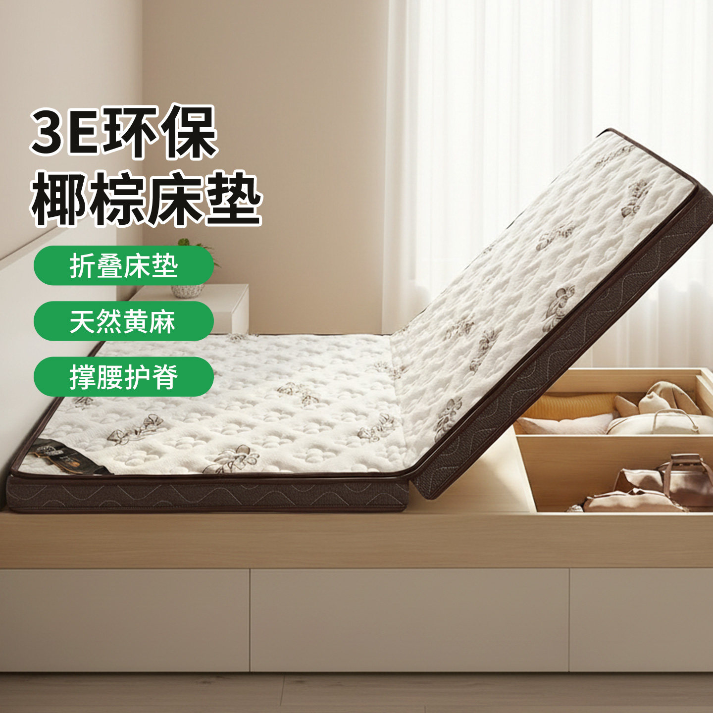 菲欧宫3E椰棕0胶0醛护脊床垫