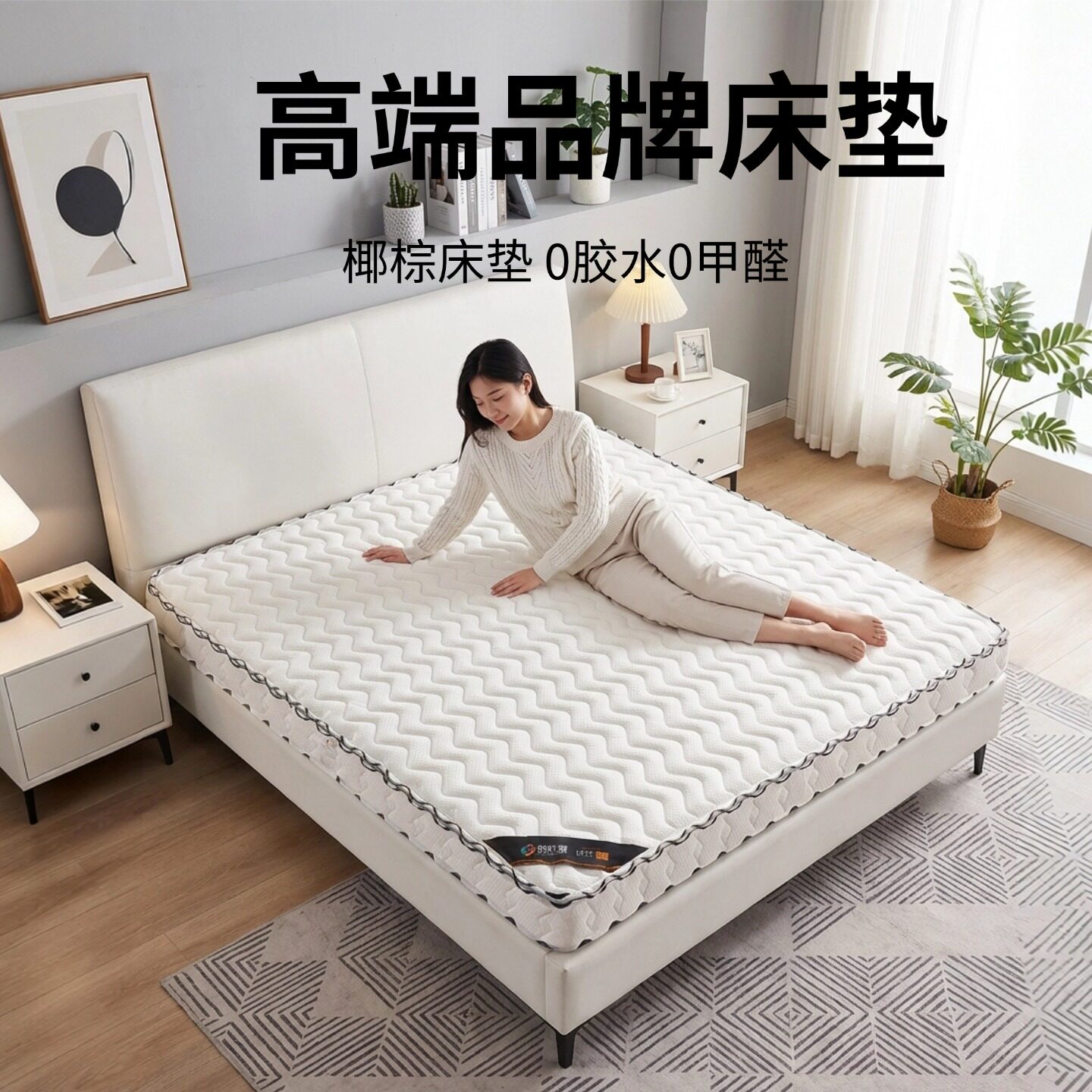 菲欧宫高端品牌床垫椰棕面拆定制S型黄麻老人儿童护腰脊0甲醛胶水