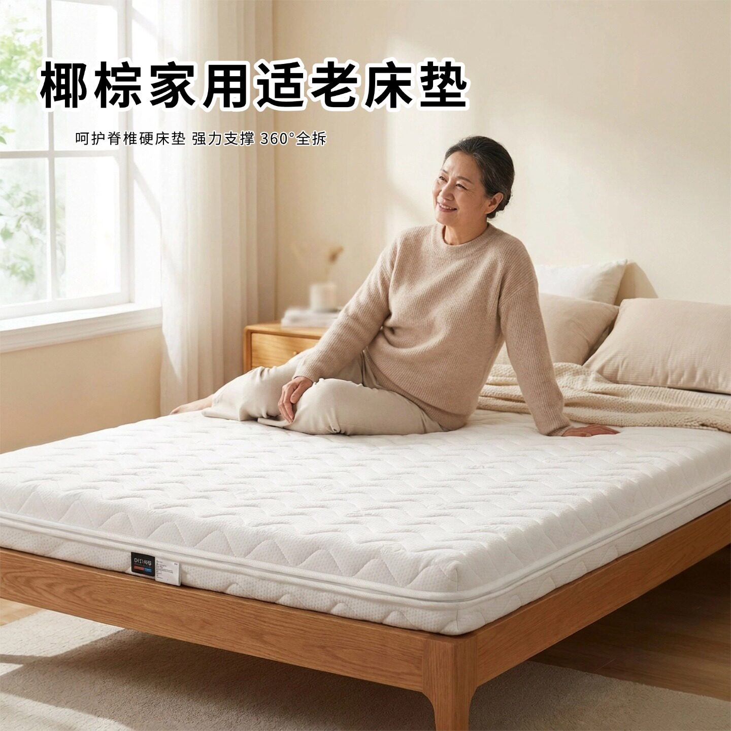 菲欧宫椰棕家用床垫适老椰棕黄麻S型儿童护腰全拆榻榻米0胶水甲醛