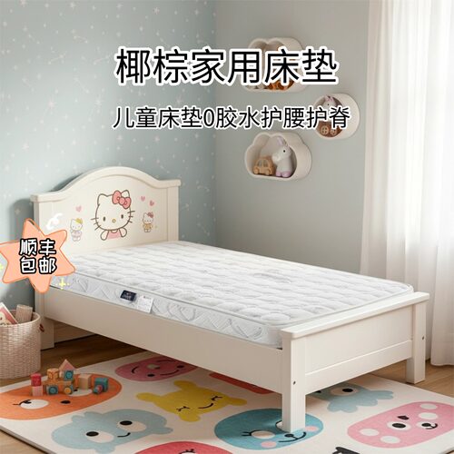 菲欧宫儿童椰棕加硬护脊护腰床垫
