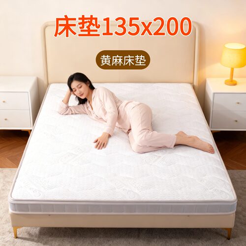 菲欧宫黄麻冰丝0胶护脊床垫
