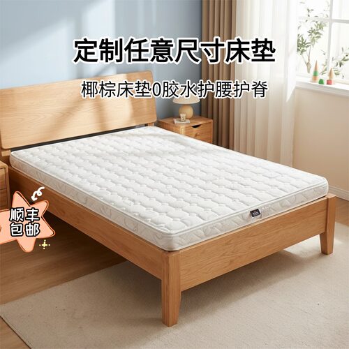 菲欧宫定制椰棕加硬护脊床垫