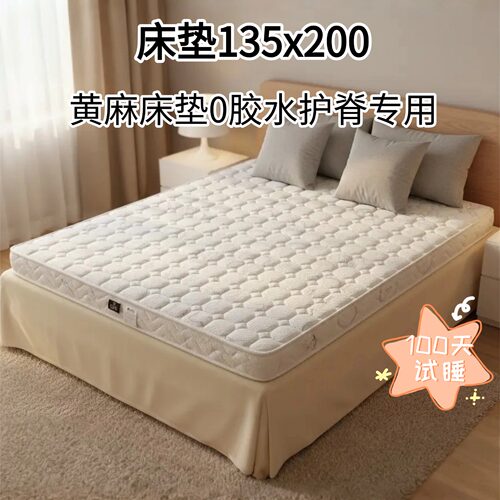 菲欧宫黄麻加硬护脊0胶床垫