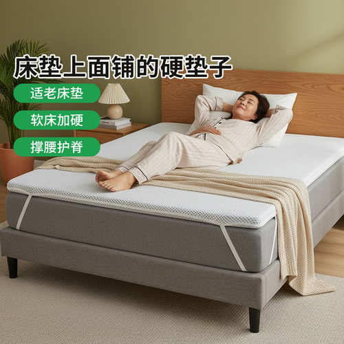 菲欧宫适老加硬护脊护腰床垫