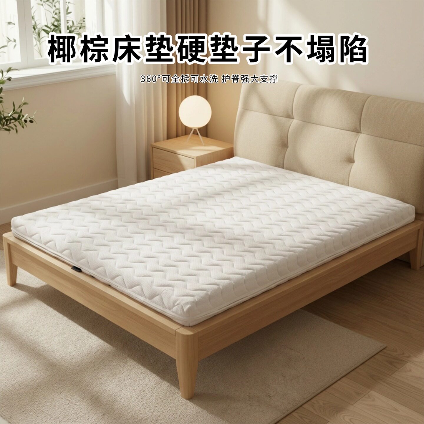 菲欧宫床垫硬垫子不塌陷椰棕S型黄麻老人儿童全拆0甲醛0胶榻榻米