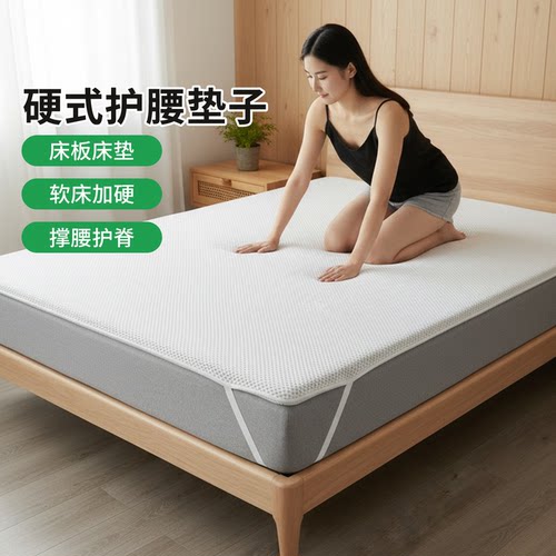 菲欧宫硬式护腰护脊薄床垫耐用