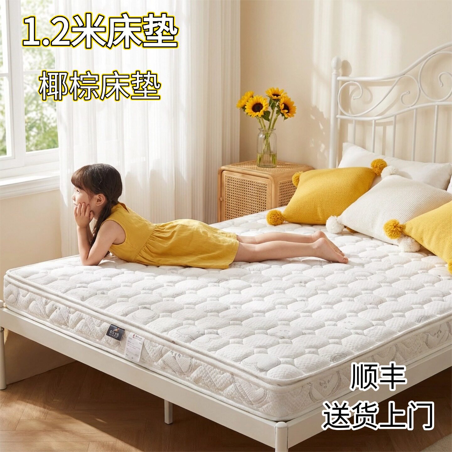 菲欧宫1米2床垫儿童床垫硬垫子家用环保护脊薄床垫护腰黄麻床垫