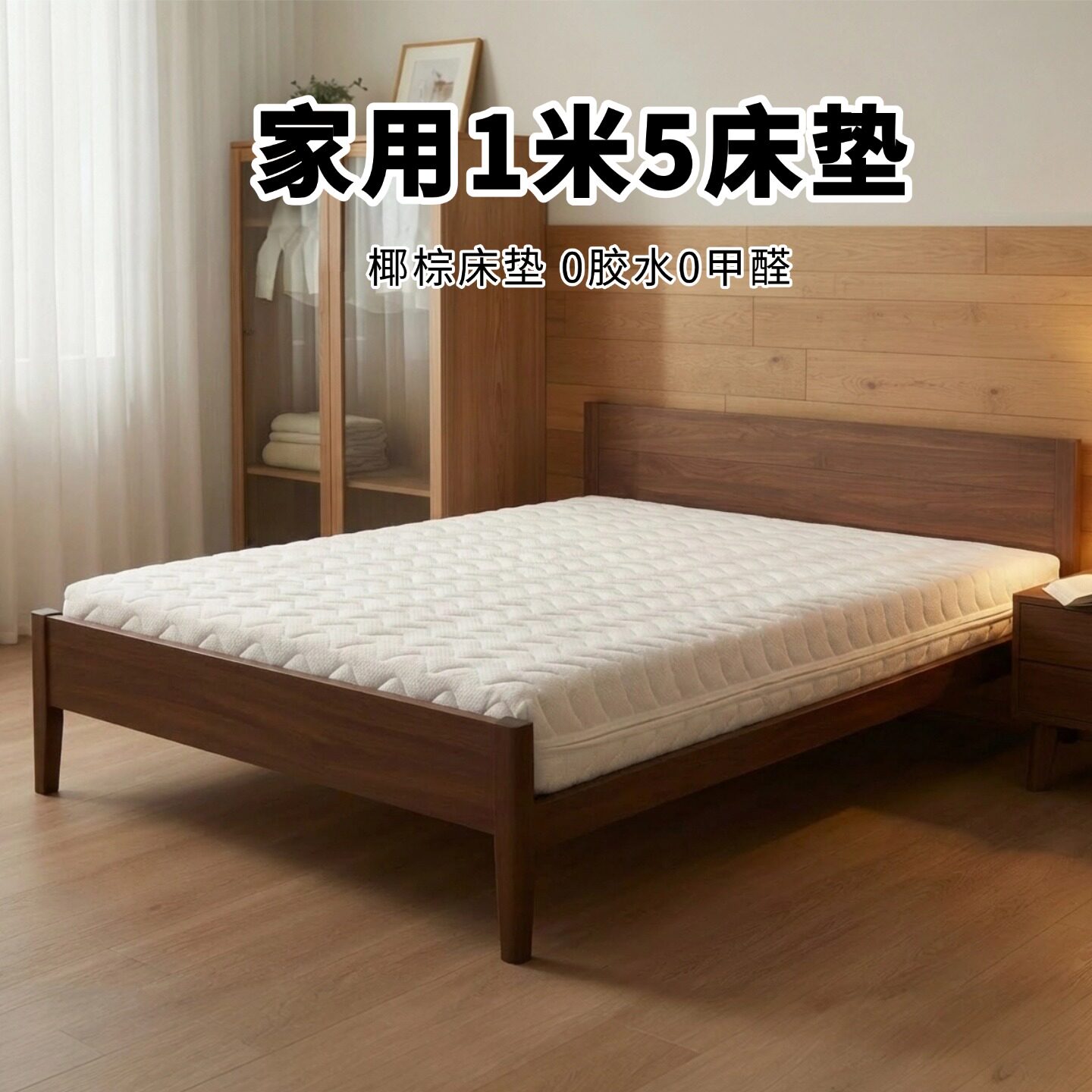 菲欧宫家用1米5床垫椰棕全拆S型黄麻老人儿童护腰0甲醛胶水不塌陷