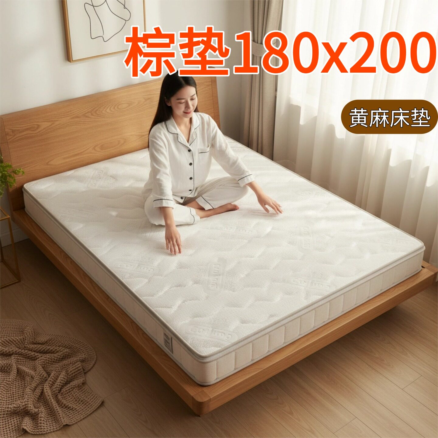菲欧宫棕垫180x200黄麻床垫硬垫子家用环保护脊薄床垫护腰冰丝