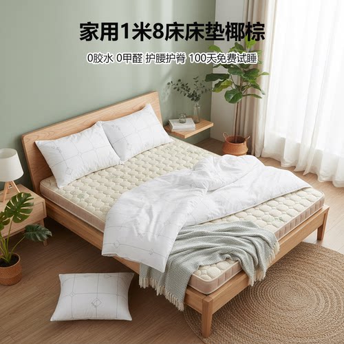菲欧宫家用1米8床床垫椰棕老人护腰护脊儿童天然黄麻硬床垫榻榻米