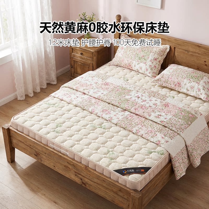 菲欧宫1.2米床垫黄麻棕榈天然椰棕儿童护脊护腰老人硬床垫榻榻米