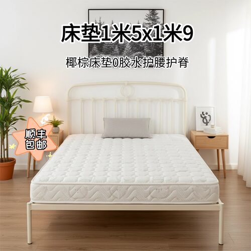 菲欧宫椰棕加硬护脊0胶水床垫