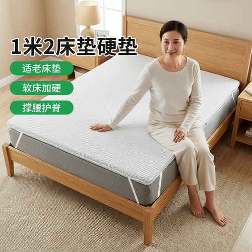 菲欧宫1.2米加硬护脊适老床垫