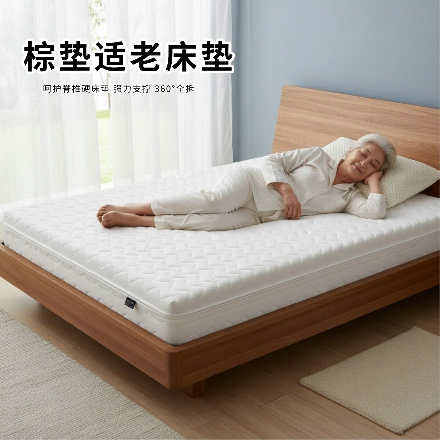 菲欧宫棕垫床垫适老椰棕黄麻S型儿童护腰硬全拆0甲醛0胶水榻榻米