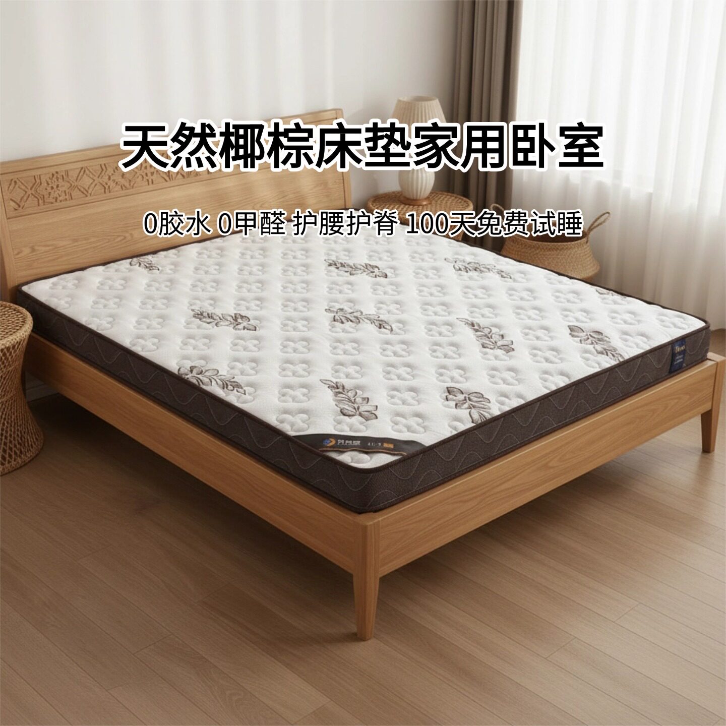 菲欧宫床垫家用卧室椰棕床垫环保0胶水0甲醛护腰护脊可定制硬垫子