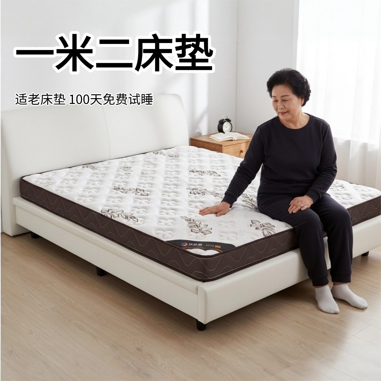 菲欧宫一米二床垫适老床垫