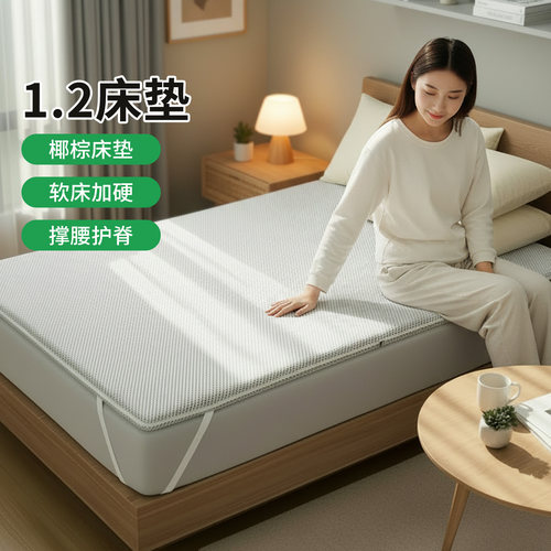 菲欧宫椰棕加硬护脊0胶水床垫