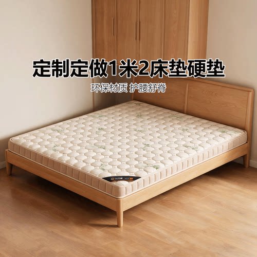 菲欧宫1米2床垫硬垫定制定做椰棕黄麻儿童护脊护腰适老榻榻米折叠