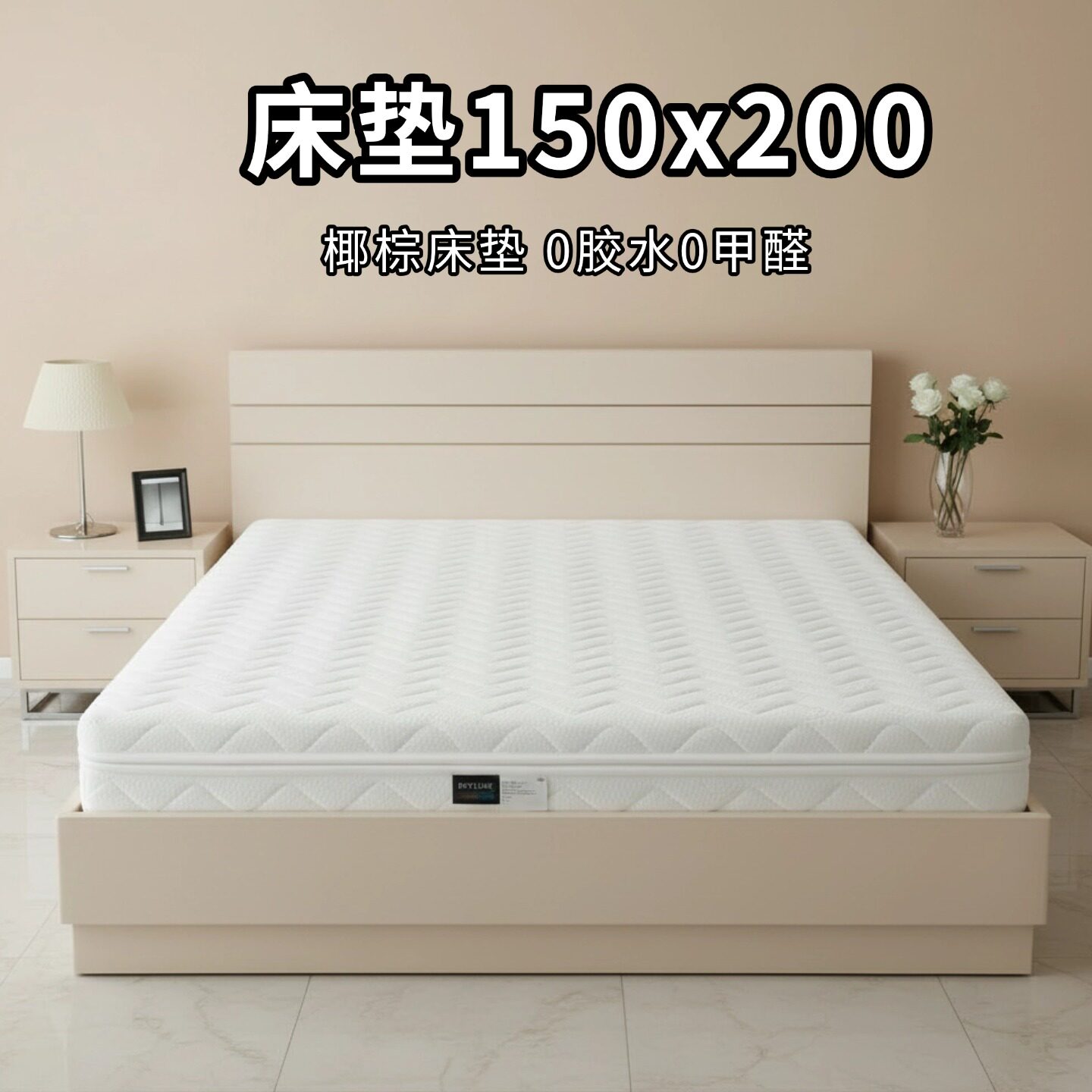 菲欧宫床垫150x200椰棕S型黄麻老人儿童护腰全拆0甲醛0胶水榻榻米