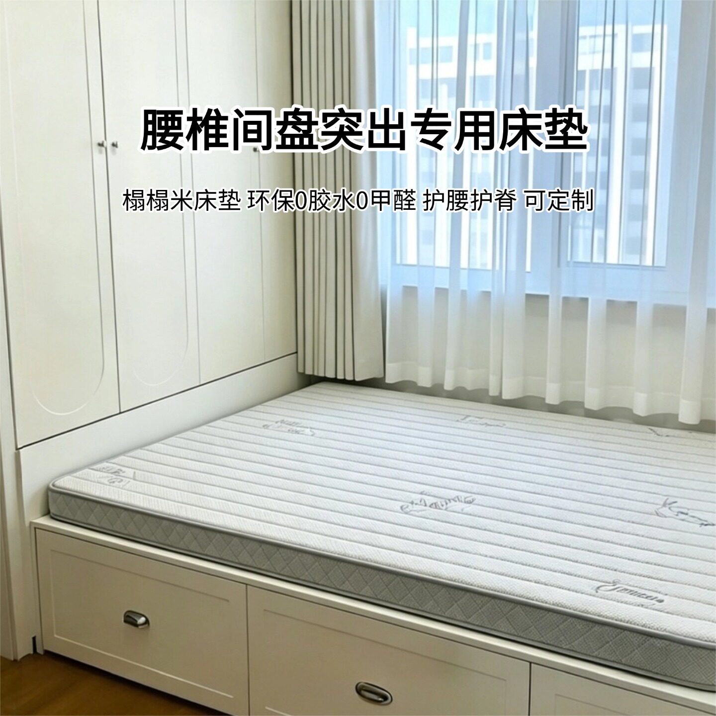 菲欧宫腰椎间盘突出专用床垫榻榻米环保家用0胶水0甲醛可折叠